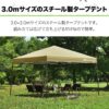 FIELDOOR タープテント ワンタッチ式（スチール）3m×3m