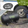 アルミ製 エアサブタンク 容量39L